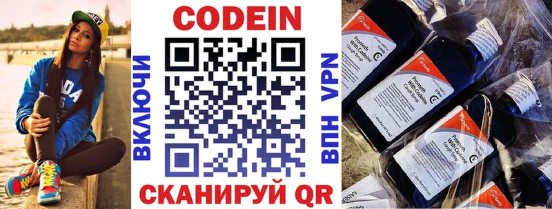 Codein напиток Lean (лин)  Малоархангельск 